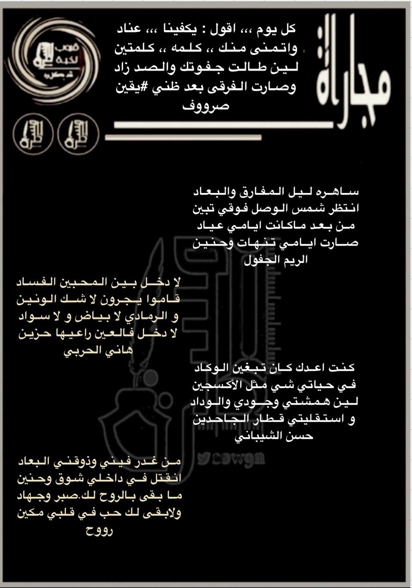 SoW9n's tweet photo. رواد #المسطرة الكرام 
أبتسموا وأنتم تسعون في الارض
جولة مع شعراء نخبة #المسطرة
في #المسطرةمجاراة
للشاعرة صروف
@alnori65
.
.
@hanial7arbi8241
@Raaaayg1000
@LDmx
@alswat202
@Awad_Al_amri
@aam10971552
@hakeemalray1
@roo7_naajd
. https://t.co/VGf35hlljY