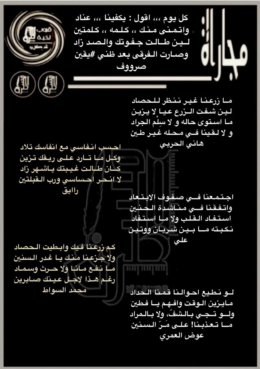 رواد #المسطرة الكرام 
أبتسموا وأنتم تسعون في الارض
جولة مع شعراء نخبة #المسطرة
في #المسطرةمجاراة
للشاعرة صروف
<a href="/alnori65/">صروووف</a>
.
.
<a href="/hanial7arbi8241/">هاني الحربي</a>
<a href="/Raaaayg1000/">رآآآيق</a>
<a href="/LDmx/">ےلے * </a>
<a href="/alswat202/">محمد السواط ‏.</a>
<a href="/Awad_Al_amri/">عوض العمري</a>
<a href="/aam10971552/">الريم الجفول💫</a>
<a href="/hakeemalray1/">حسن الشيباني</a>
<a href="/roo7_naajd/">روح</a>
.