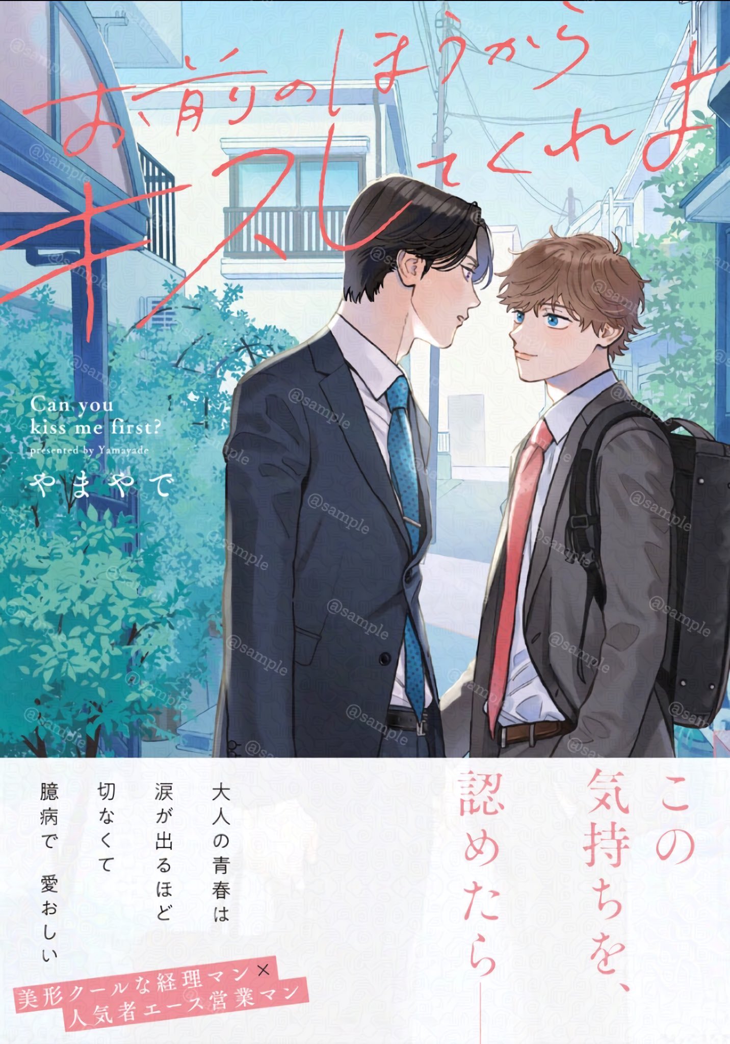 お前のほうからキスしてくれよ - Search / X