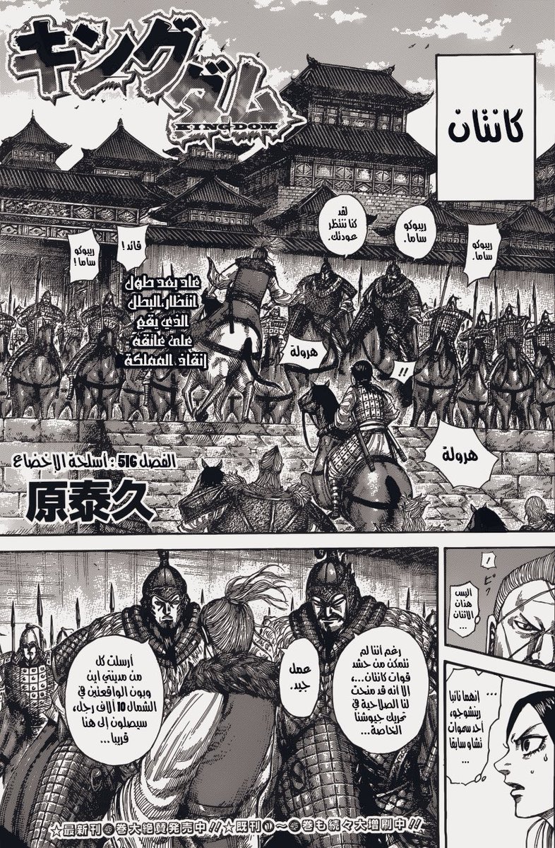 #حرق_كينقدوم

فصل الاحوال المدنية كان عادي صراحةً ، الجميل فيه ظهور "٤" شخصيات جديدة من تشاو !

ومنها ظهور البطل المغوار الذي كان ان يكون بديلاً لـ كوتشو ! (مات من كانكي).

بمعنى جنرال ليس بهين رغم ظهوره المتواضع !

ولكن لاننسى ظهور غيون وتشوغاريو كانوا مشابهين لظهور البطل