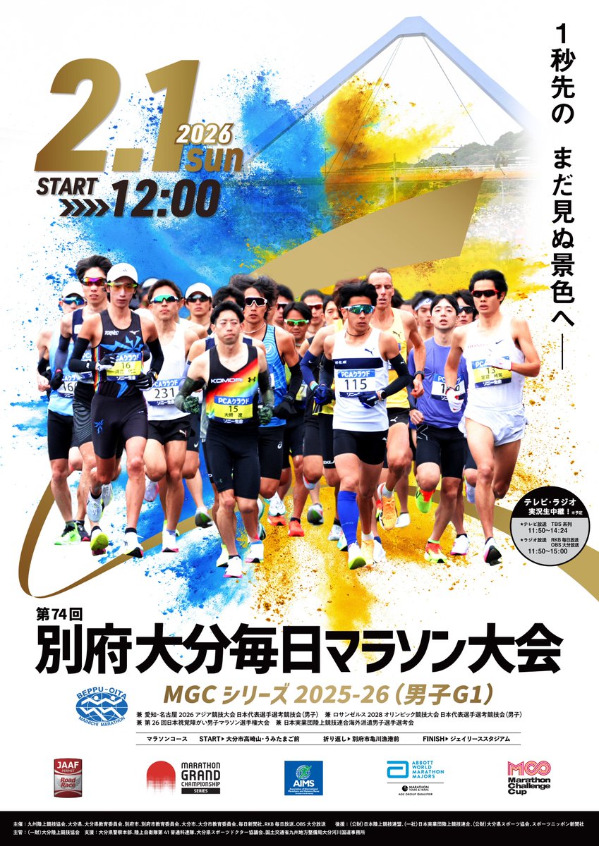 おはようございます。本日、第74回別府大分毎日マラソンのエントリーが始まります。
皆様のエントリーをお待ちしております。

▽カテゴリー1
8/29(金)～12/1(木)17:00

▽カテゴリー2,3,4
8/29(金)～9/11(木)17:00

詳細⏬
betsudai.com/outline/

#別大マラソン 
#1秒先のまだ見ぬ景色へ
#74BOMM