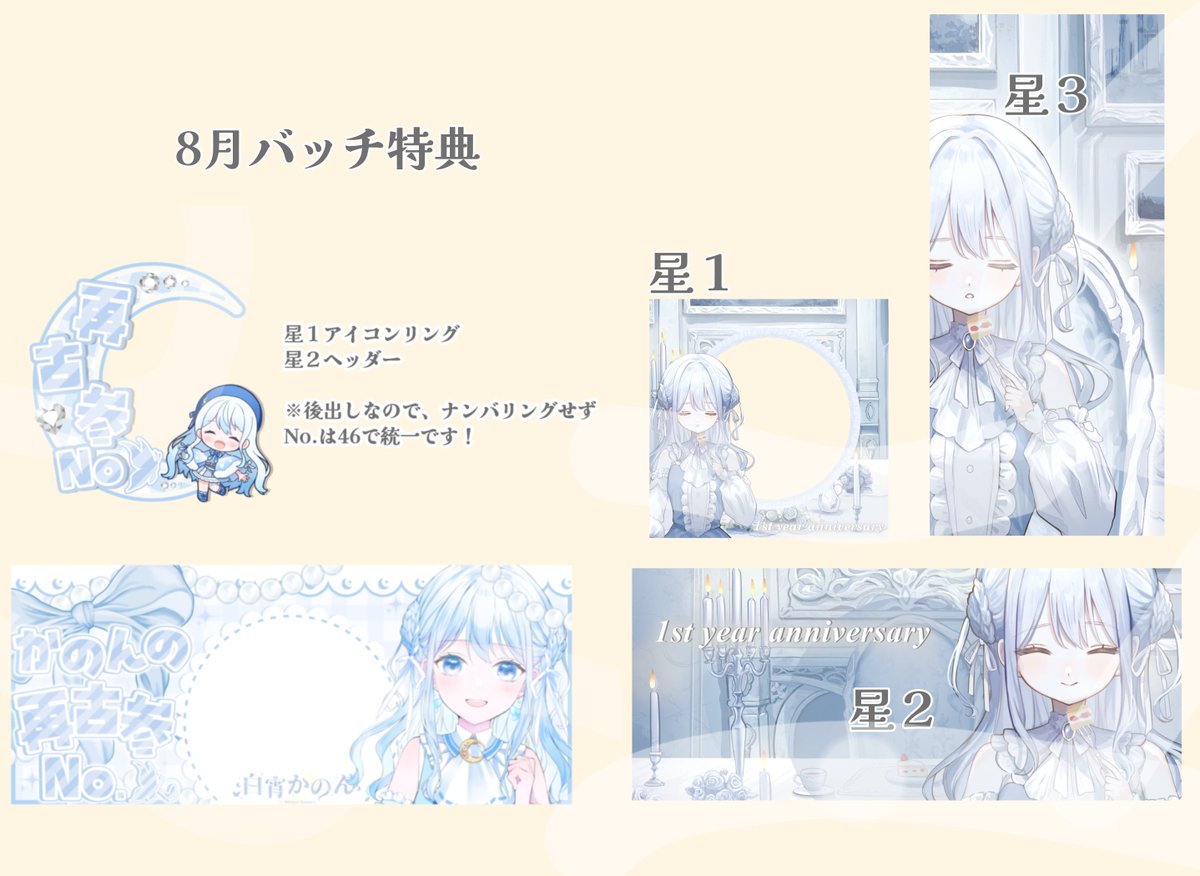 もう8月終わるって言わないで

再古参セットは #kokona_iriam が作ってくれました！💖