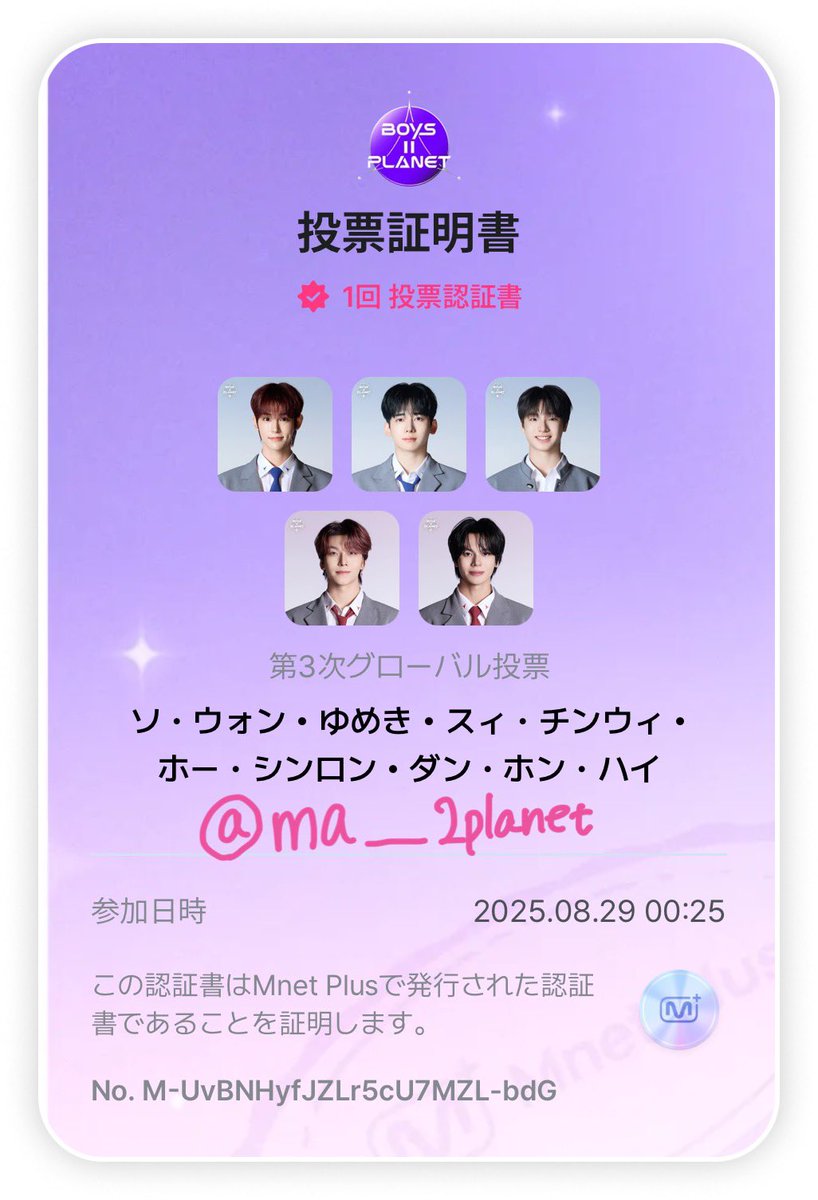 ma____wonluv's tweet photo. 8/29 投表完了✨️
なんかバグってる笑

#BOYS2PLANET #3rdGlobalVote #MnetPlus https://t.co/YUikd653Wt