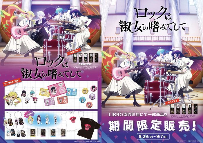 ヤングアニマル　2022 21　ロックは淑女の嗜みでして　NEW SERIES お嬢様×ロック青春譚!!「ロックは淑女（レディ）の嗜みでして