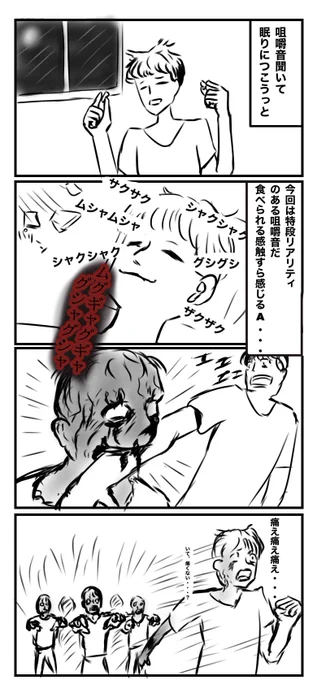 4コマ 安眠ASMR 