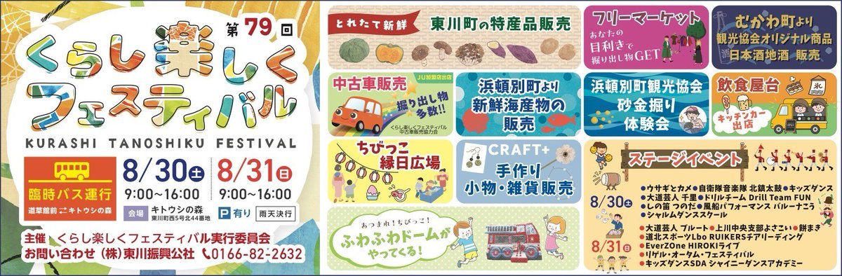 TakoOncode's tweet image. 明日と明後日は東川で行われるくらし楽しくフェスティバルで出店します!
しかも今回、焼きそはもやりますよー!
9:00~16:00まで!