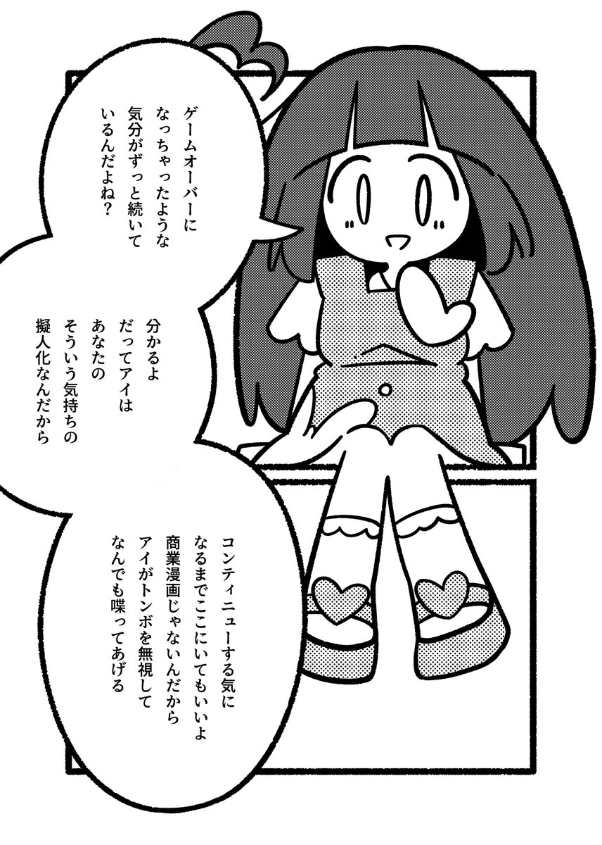 別に落ち込んでるとかじゃなくアイちゃんと喋りたかっただけ 