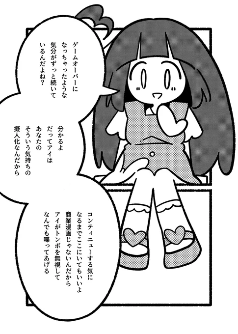 別に落ち込んでるとかじゃなくアイちゃんと喋りたかっただけ 