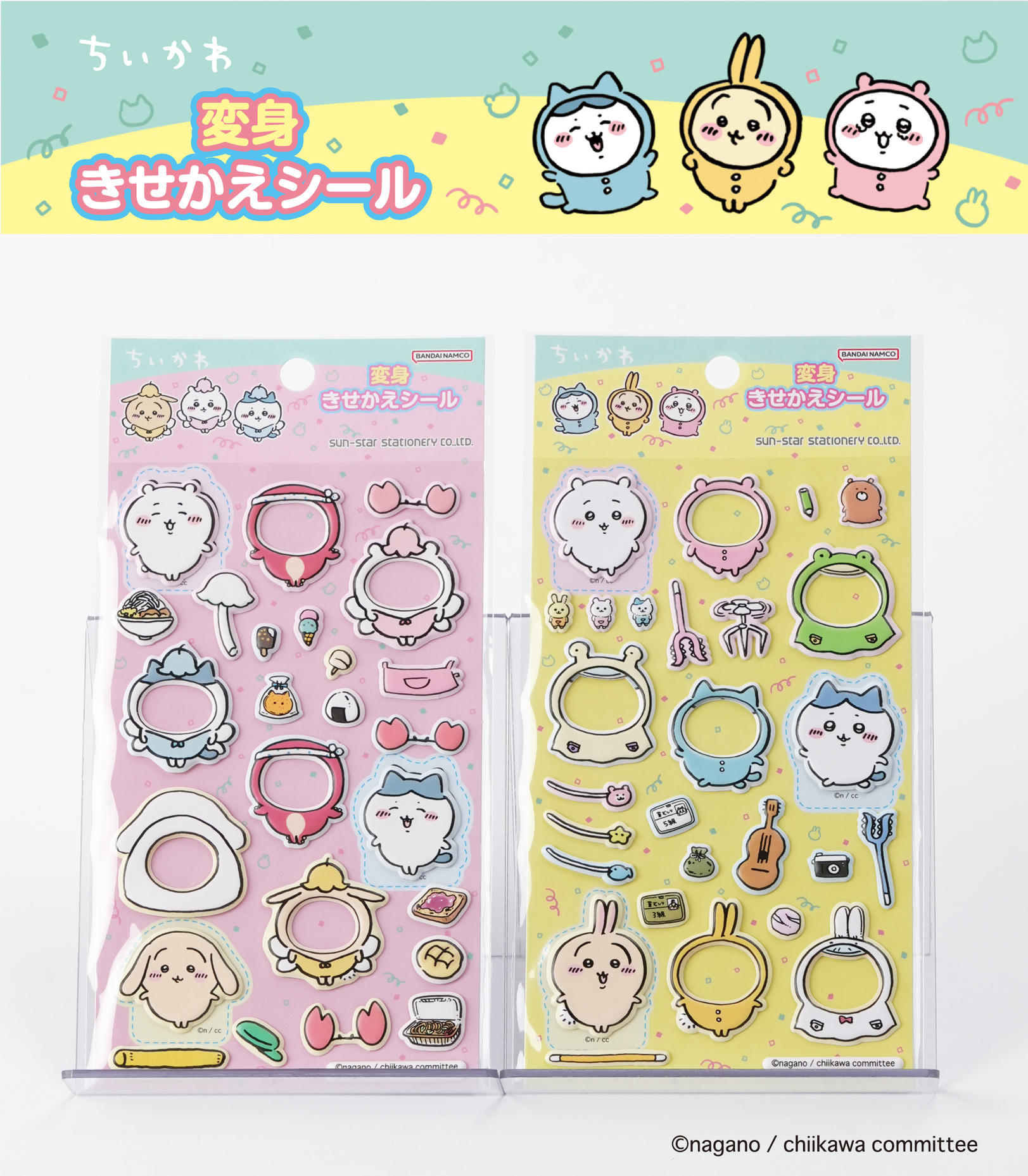 ちいかわグッズ①-1 新着商品一覧 | ちいかわマーケット 公式グッズショップ
