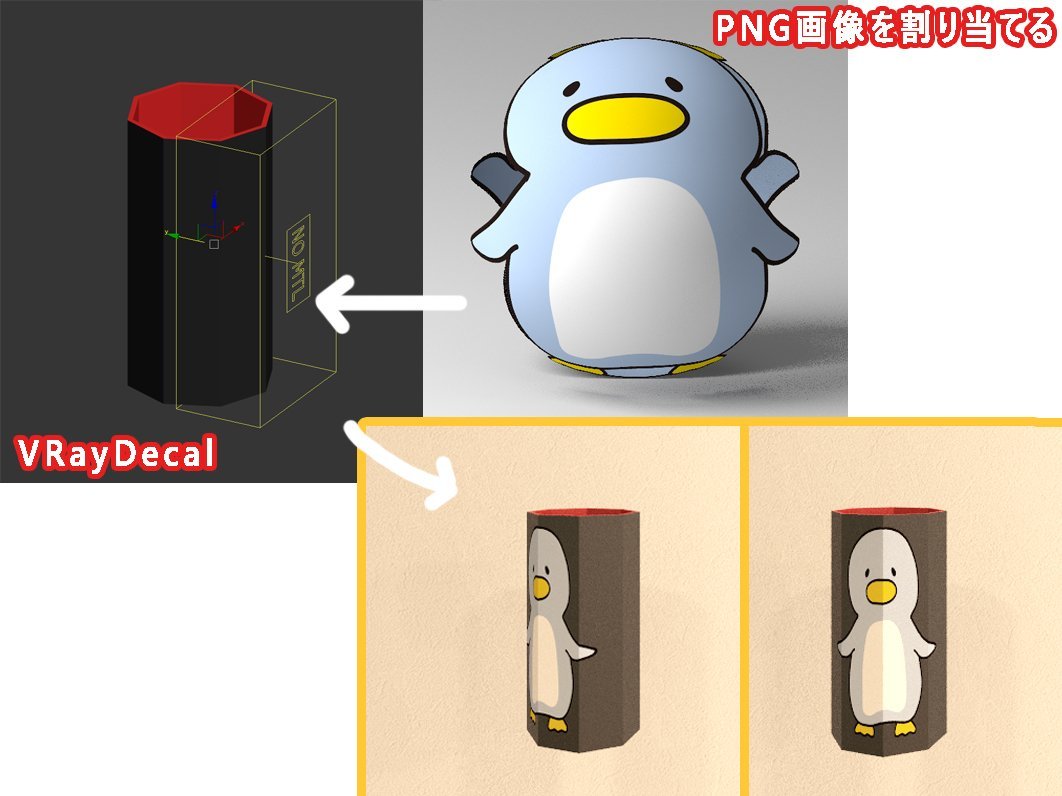 SherpaHello's tweet photo. おはようございます、嵩原です。
3dsMaxのVrayDecalでオブジェクトにPNG画像を貼り付けることができます。凹凸があるオブジェクトも形状沿って貼り付けができます！
簡単にできるのでぜひ試してみてください✨

未経験でも安心して働ける職場 ↓
https://t.co/jblHa2l3cj

#3DCG #3dsMax #VRay https://t.co/8FoVjrtLEl