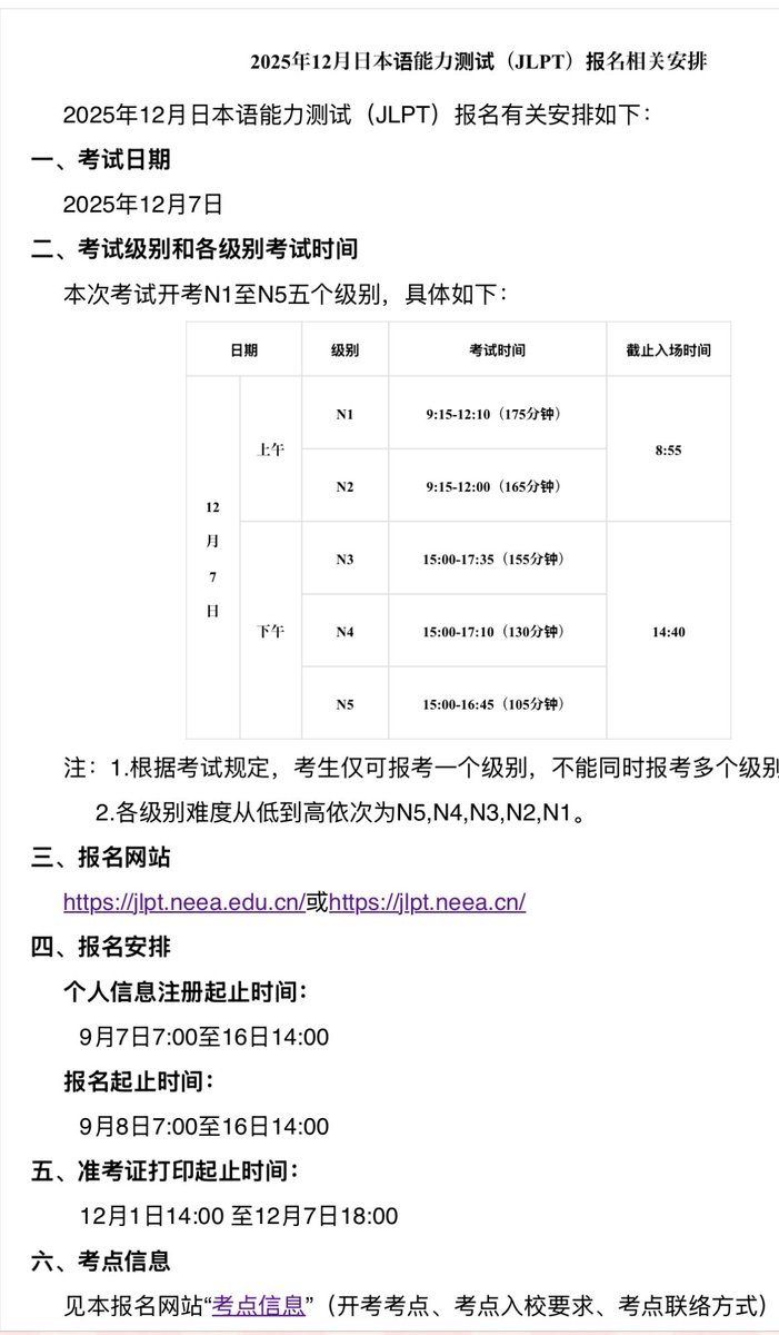 12月7日の日本語能力試験（JLPT）では中国内でも日本国内同様、試験