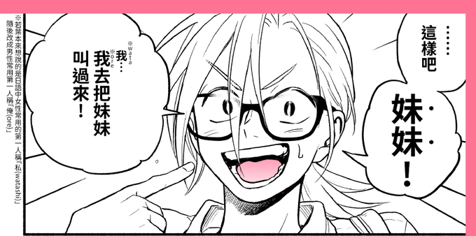 中国語版で「わた…おれの妹連れてきます!」って一人称が変わるところも注釈付けてくださる丁寧さよ…😭 