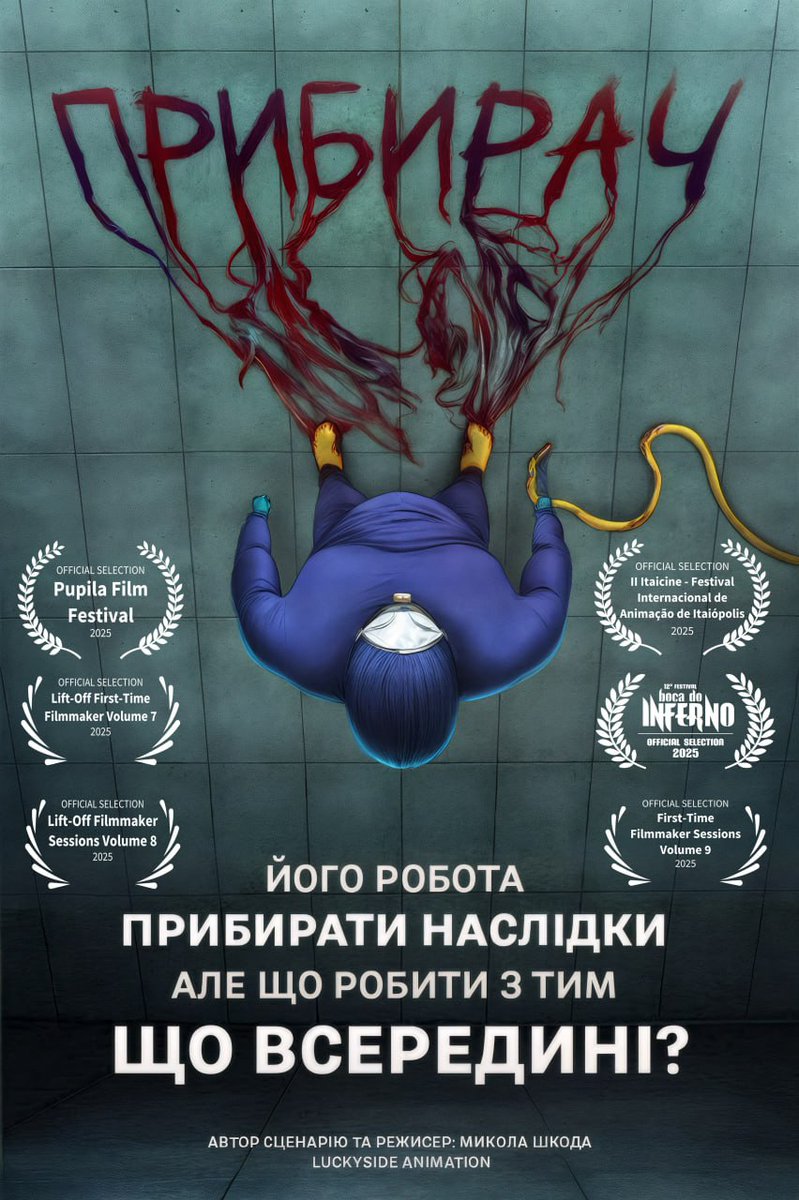 Потрапили вже на 6 кінофестивалі, 3 раз з яких - бразильські, від чого до сих пір в шоці. Чекаємо на нові відбори та інші українські фестивалі, ну і звісно спеціальні покази від Лінолеум!

We’ve already made it into 6 film festivals, 3 of which are in Brazil.

#FilmFestival