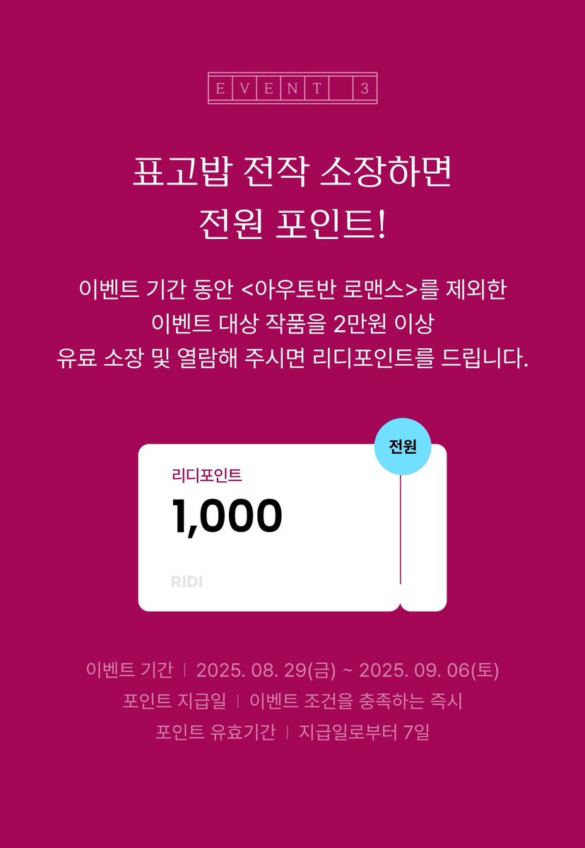 📢웹툰 론칭 기념! 표고밥 작가님의 <아우토반 로맨스>가 외전2로 돌아왔습니다✨

오싹한 에피소드, 귀여운 에피소드, 사랑 넘치는 에피소드까지 한꺼번에 즐겨 보시죠😎

➡️외전 보고: ridibooks.com/books/23780554…
➡️이벤트 참여하고: ridibooks.com/event/85724
➡️웹툰까지: ridibooks.com/books/57830000…