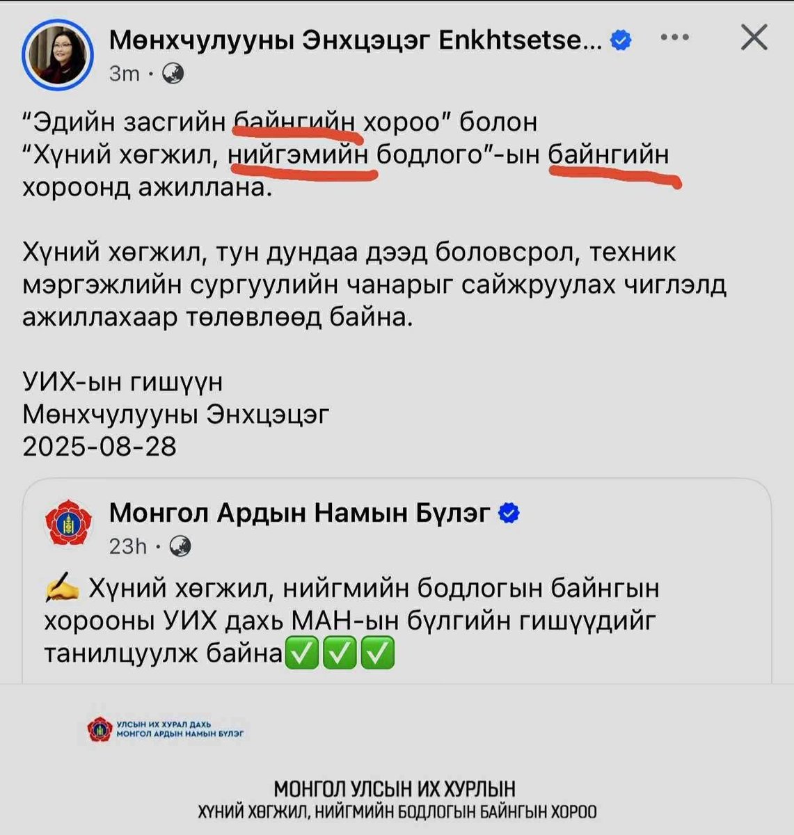 Суу муу. Гхдээ гарууд бичиг үсэг нээрээ үнэхээр таг юмаа