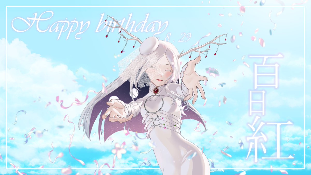 お誕生日おめでとうございます！🥳🎉🎉
#ヨル紛イ生誕祭2025 #紅差し指の追憶