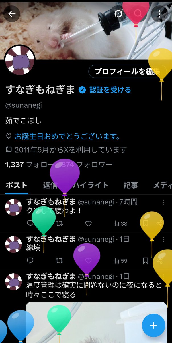 お誕生日おめでとうございます。お誕生日おめでとうございます。お誕生日おめでとうございます。