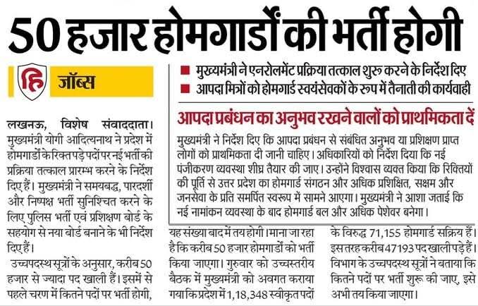 माननीय मुख्यमंत्री जी व होमगार्ड मंत्री जी आपदा मित्र को होमगार्ड के रूप में सेवा देने की प्रक्रिया को जल्द बढ़ाया जाए अवसर प्राप्त सभी आपदा मित्र  आपको तहे दिल से धन्यवाद देते हैं 🙏🙏 <a href="/CMOfficeUP/">CM Office, GoUP</a> <a href="/myogiadityanath/">Yogi Adityanath</a> <a href="/dharmindia51/">Dharmveer Prajapati</a>