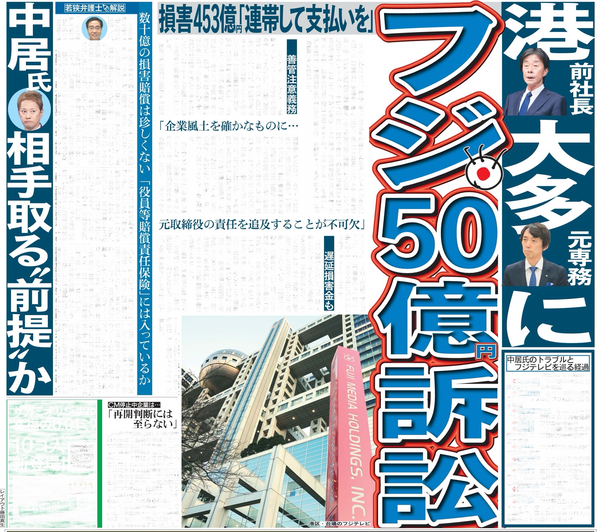 中居正広　サンスポ　新聞 中居正広 新聞3部 - メルカリ
