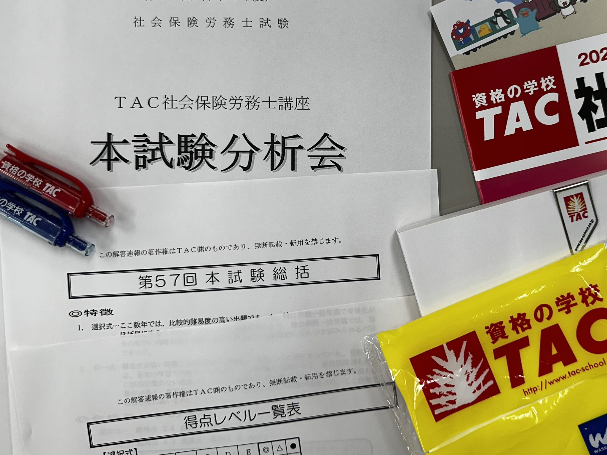 2025 年合格目標T AC社会保険労務士講座 TAC社労士】2026年合格目標 新コース・新パンフレットをリリース