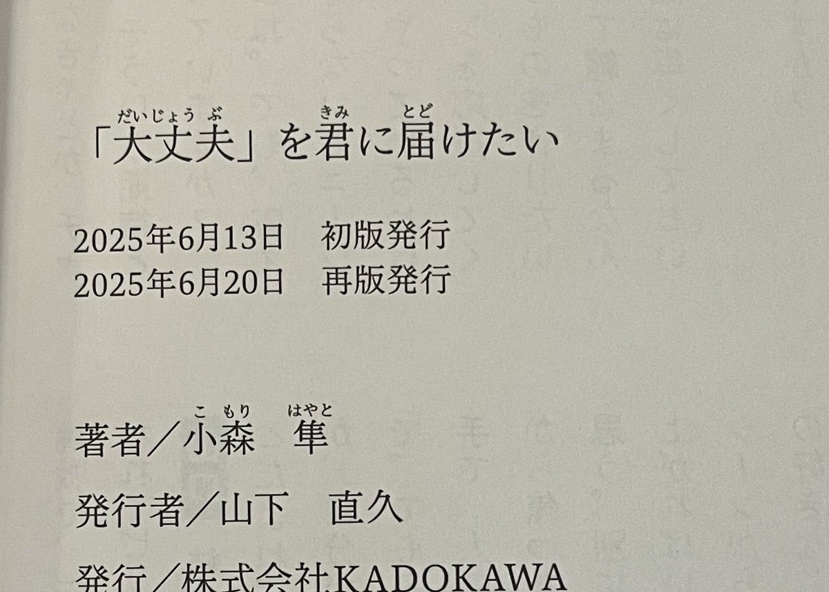 小森隼_大丈夫を君に届けたい - Search / X