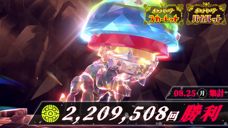 『ポケモン スカーレット・バイオレット』のイベントテラレイドバトルで出現中の色違いのディンルーに対する現時点での勝利回数を発表！
勝利数が100万回を超えたので、色違いのディンルーを後日「ふしぎなおくりもの」でプレゼントすることが決定したよ！お楽しみに！
sv-news.pokemon.co.jp/ja/page/375.ht…
