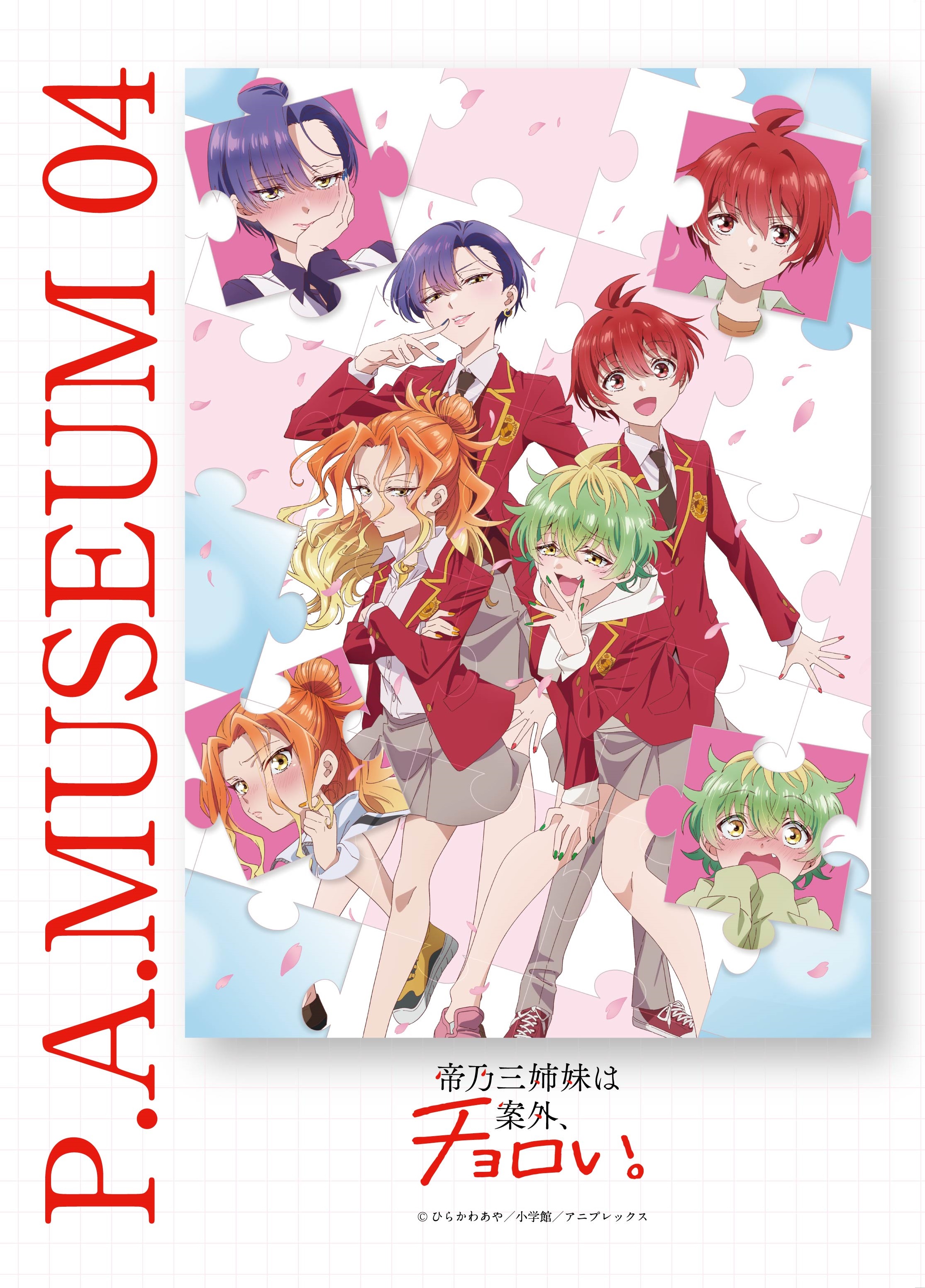 『帝乃三姉妹は案外、チョロい。』最高級複製原画A3 シリアルNo. 3以内 奇数 Amazon.co.jp: 帝乃三姉妹は案外、チョロい。 複製原画 A3 帝乃