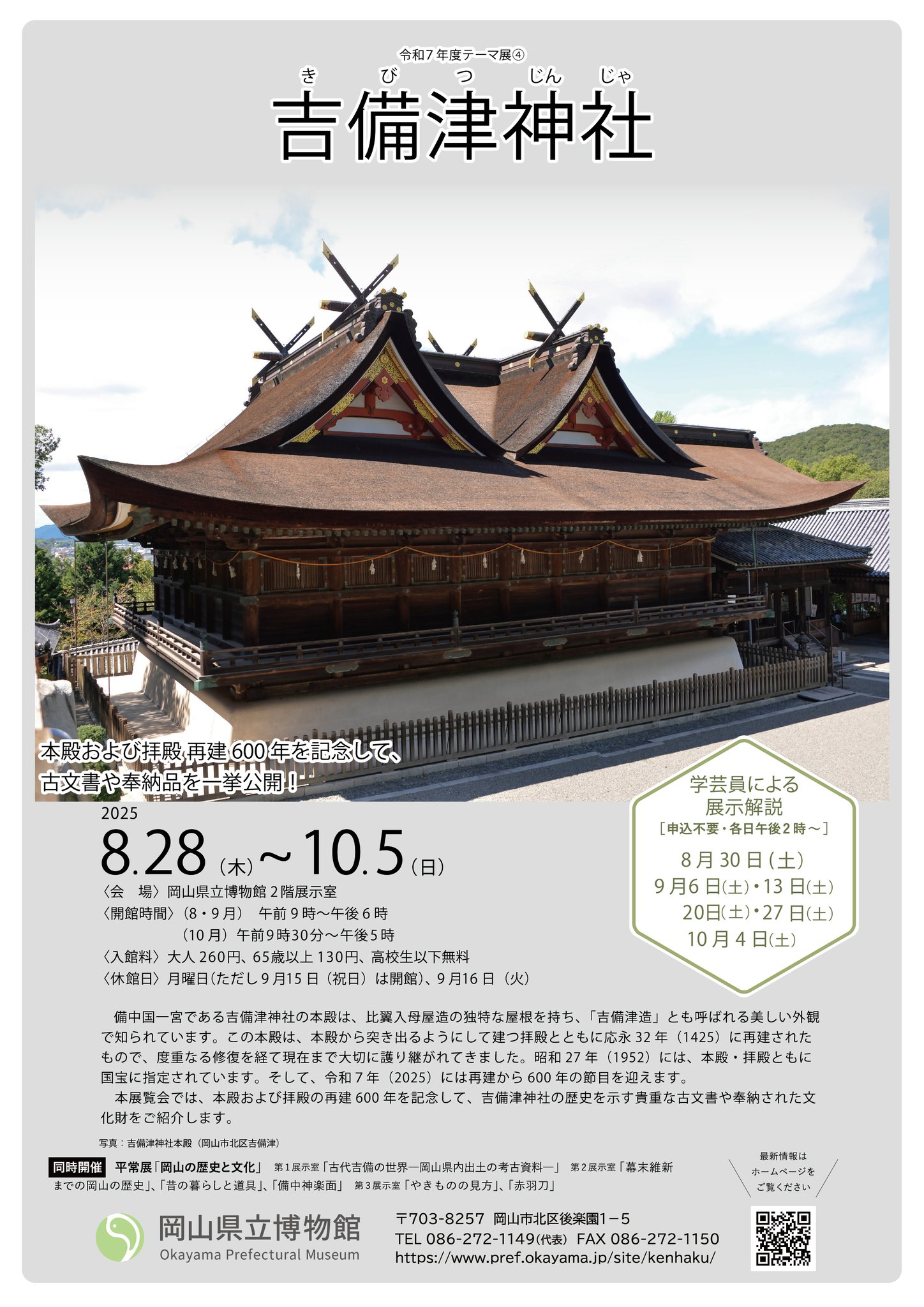 岡山市ももたろう観光センター on X: 