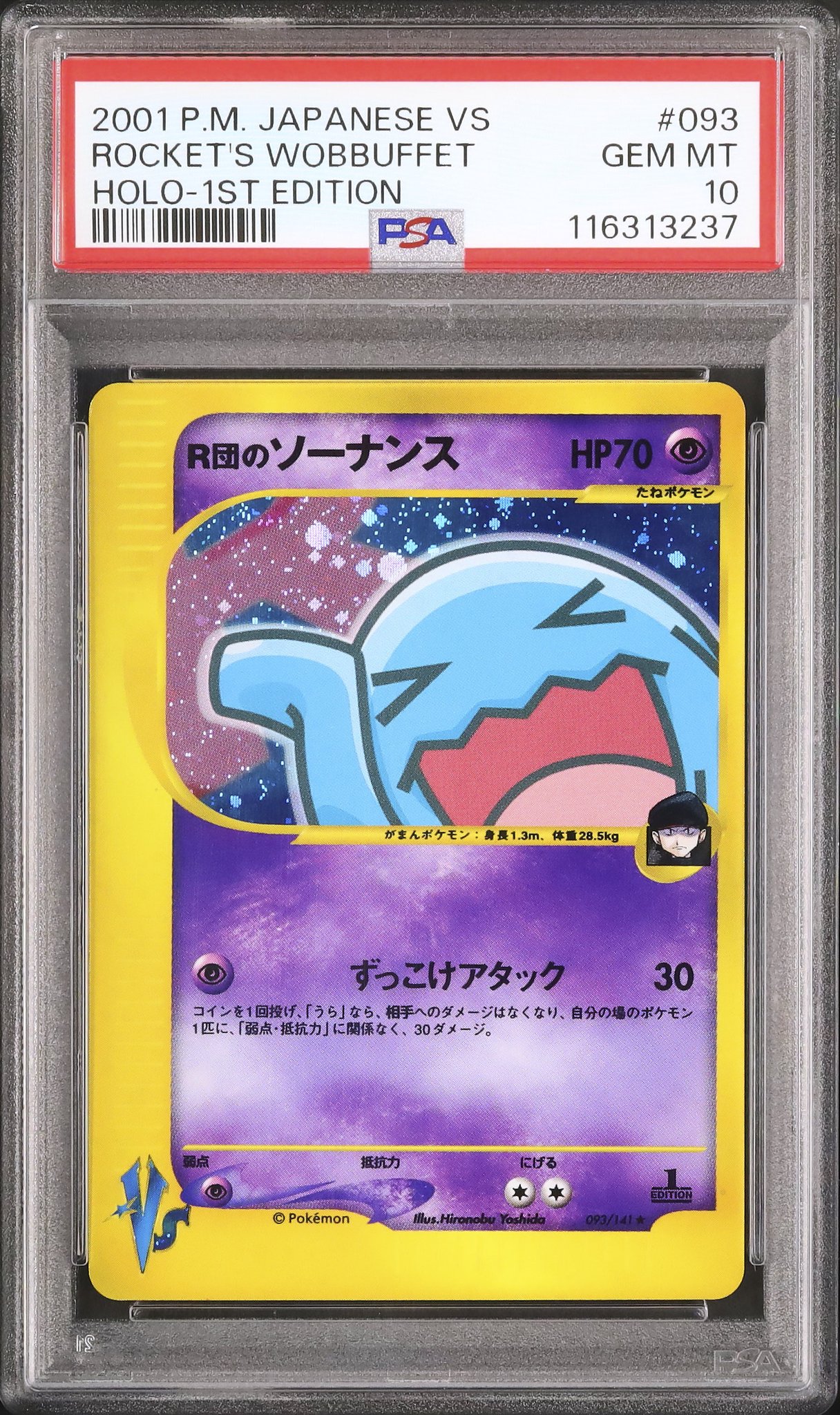 PSA10 ポケモン　R団のソーナンス　VS 2001 PSA10】 ロケット団のソーナンス AR アートレア ポケカ 高騰
