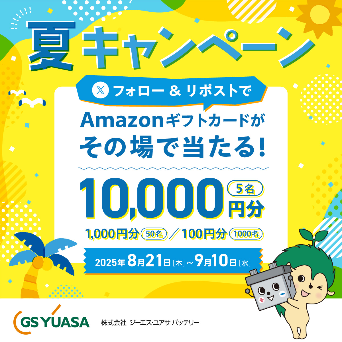 æ ªåŒäŒç€Ÿ ãžãŒãšã¹ïœ¥ãŠã¢ãµ ããããªãŒãå
¬åŒã (@gyb_battery_eco) on Twitter photo ïŒ
ãã©ããŒïŒãªãã¹ãã§ãAmazonã®ããã«ãŒãã
ãã®å Žã§åœããïŒå€ãã£ã³ããŒã³éå¬äžð

âŒå¿åæé
â åœã¢ã«ãŠã³ãããã©ããŒ
â¡ æ¬æçš¿ããªãã¹ã
⢠äžèšURLããçµæããã§ãã¯
cam-cloudtools.com/win/?ev=rx6j9fâŠ
å¿åãåŸ
ã¡ããŠãããŸãïŒïŒ ïŒ
ãã©ããŒïŒãªãã¹ãã§ãAmazonã®ããã«ãŒãã
ãã®å Žã§åœããïŒå€ãã£ã³ããŒã³éå¬äžð

âŒå¿åæé
â åœã¢ã«ãŠã³ãããã©ããŒ
â¡ æ¬æçš¿ããªãã¹ã
⢠äžèšURLããçµæããã§ãã¯
cam-cloudtools.com/win/?ev=rx6j9fâŠ
å¿åãåŸ
ã¡ããŠãããŸãïŒïŒ