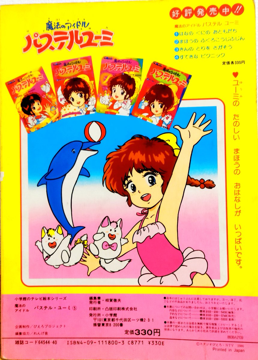 ユーミちゃんが無印ヤマトより話数短くて悲しい！！もっとユーミちゃん