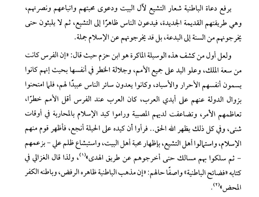 v_1we's tweet photo. من كتاب: الغزو الباطني للأمة الإسلامية
للشيخ: ناصر القفاري https://t.co/6fDIyNtq8o