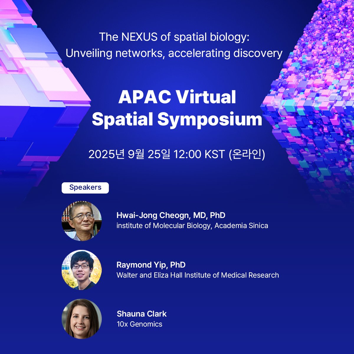 DAONBioSciences's tweet image. [@10xGenomics  APAC Virtual Spatial Symposium]
이번 심포지엄은 90분간 진행될 예정이며, 공간 생물학 분야의 선도적인 연구자들의 강연뿐만 아니라, 10x Genomics의 #Visium 및 #Xenium 플랫폼에 대한 최신 업데이트 내용도 만나보실 수 있습니다.
✅등록: 10xgen.com/1PF