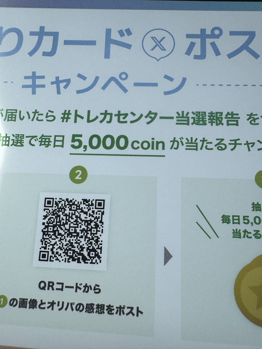 ホンジュン リツイート企画 当選者 トレカ