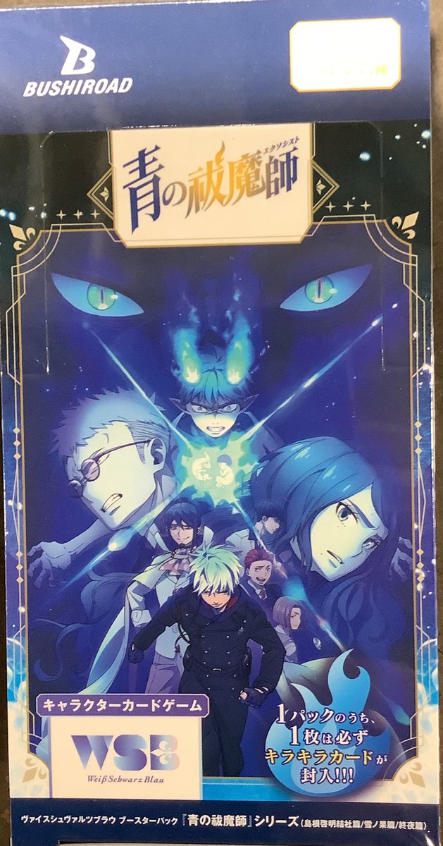 【入荷情報】
#ヴァイスシュヴァルツブラウ　
#青の祓魔師 
入荷しました！
数に限りがございますのでお求めのお客様はお早めにご来店ください！
#TBS宮交シティ