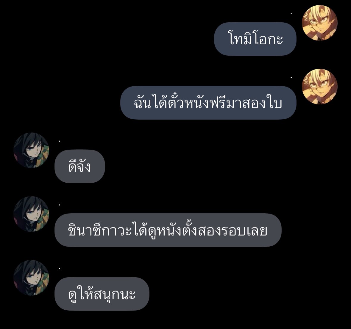 ผิดที่ใครอันนี้