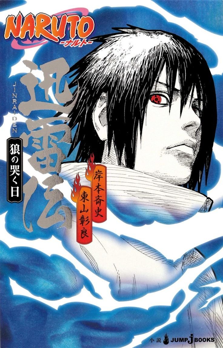 SasukeHieiLight's tweet photo. @shonenjump_plus Please make these novels into manga. https://t.co/iGGlycvuTm