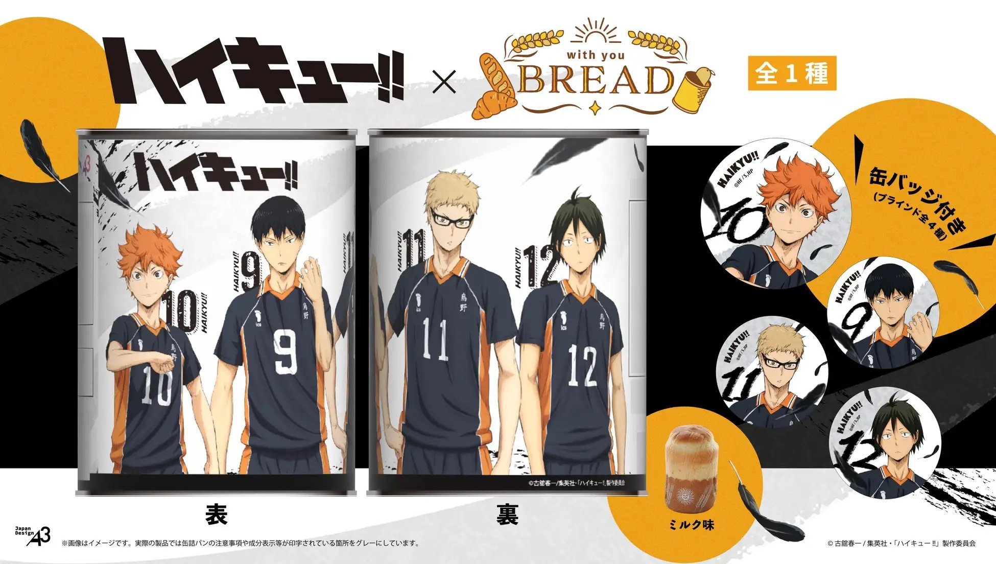 RAKUTAO110899　ハイキューグッズ ハイキュー!! グッズ新作情報 (@haikyu_a) / X