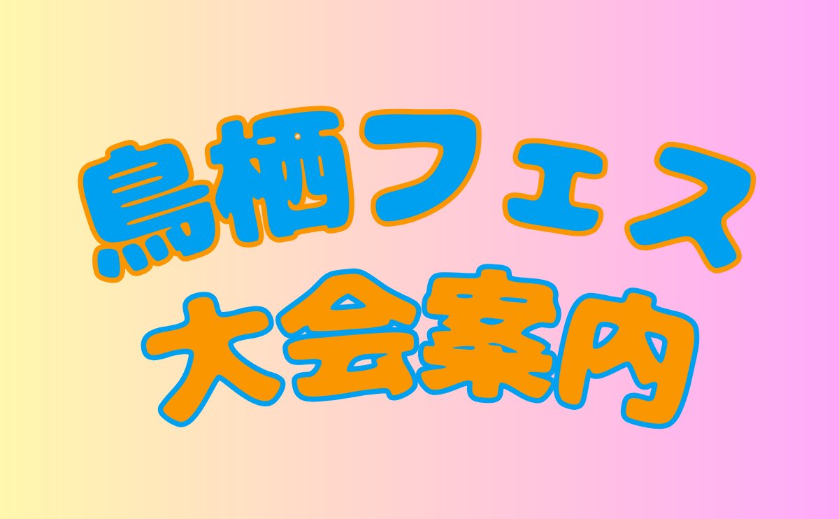 9/10（水）【硬式】鳥栖フェス開催‼️
詳しくは、
tosuttc-as.com/blog%e3%83%bb%…
