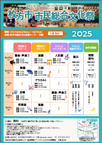 hirakata_arts's tweet photo. 枚方の文化芸術が一同に集結！
#枚方市 #市民総合文化祭 2025がいよいよ始まります！
明日8/30(土)から9/7(日)まで開催
各部門のスケジュール 他 詳細はこちら↓
https://t.co/aWZblCfn4N https://t.co/4ogWg2bqdf