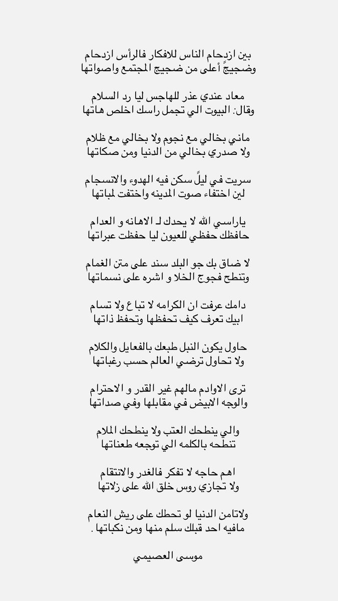 MSOSIMI's tweet image. #بوح_اخر_الليل

حاول يكون النبل طبعك بالفعايل والكلام
ولا تحاول ترضي العالم حسب رغباتها .