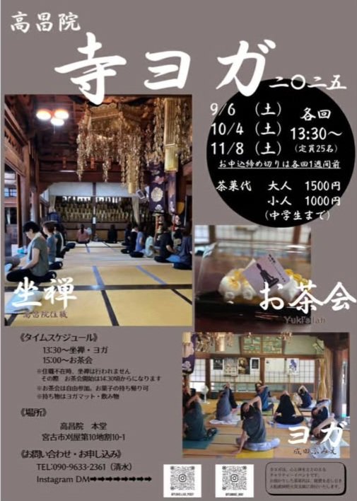 寺ヨガのご案内！
坐禅とヨガと美味しいお菓子✨
身体も心もリラックスできるみたいですよ✨
9月開催分の予約はお早めに！

instagram.com/p/DN6jsxwkzdQ/…