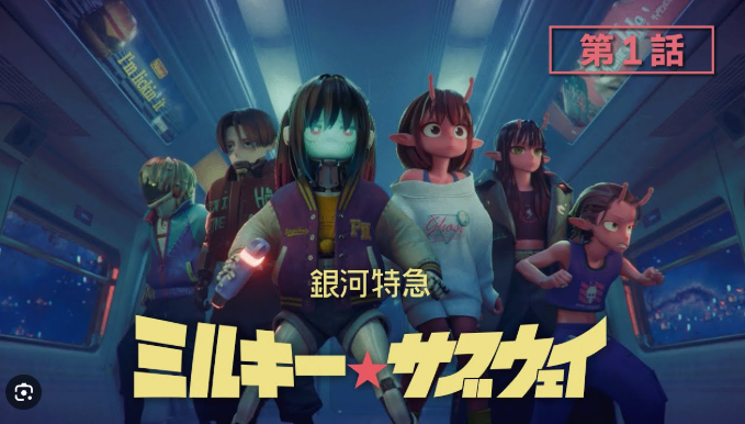 ミルキーサブウェイ、めっちゃ良いですね！