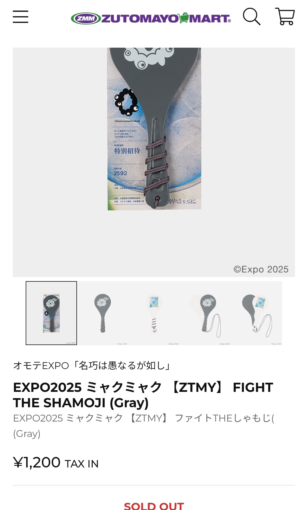 EXPO2025 ミャクミャク 【ZTMY】 ファイトTHEしゃもじ EXPO2025 ミャクミャク 【ZTMY】 FIGHT THE SHAMOJI (Gray