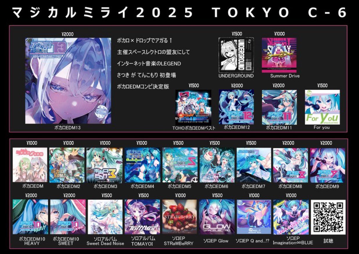 ボカロEDM SPACELECTRO セット 東方ボカロEDMベスト - SPACELECTRO - BOOTH