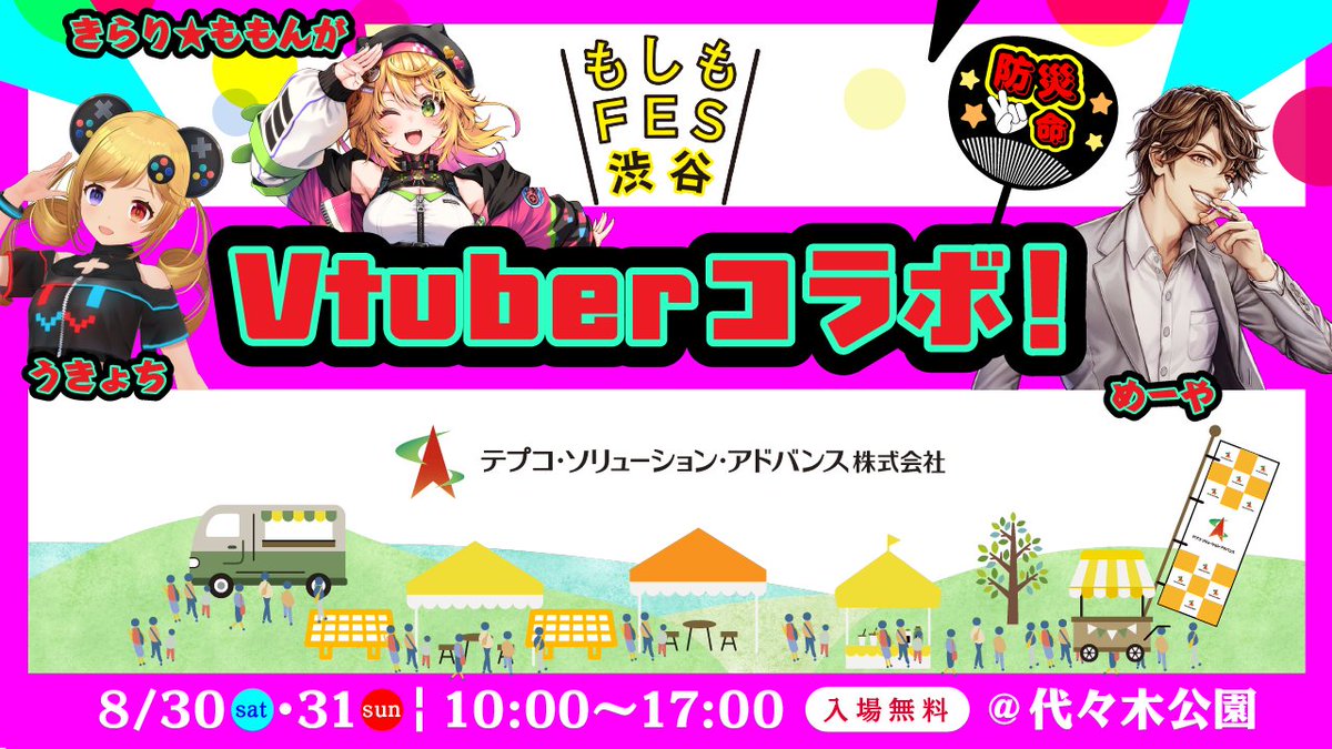 テプコ・ソリューション・アドバンス on X