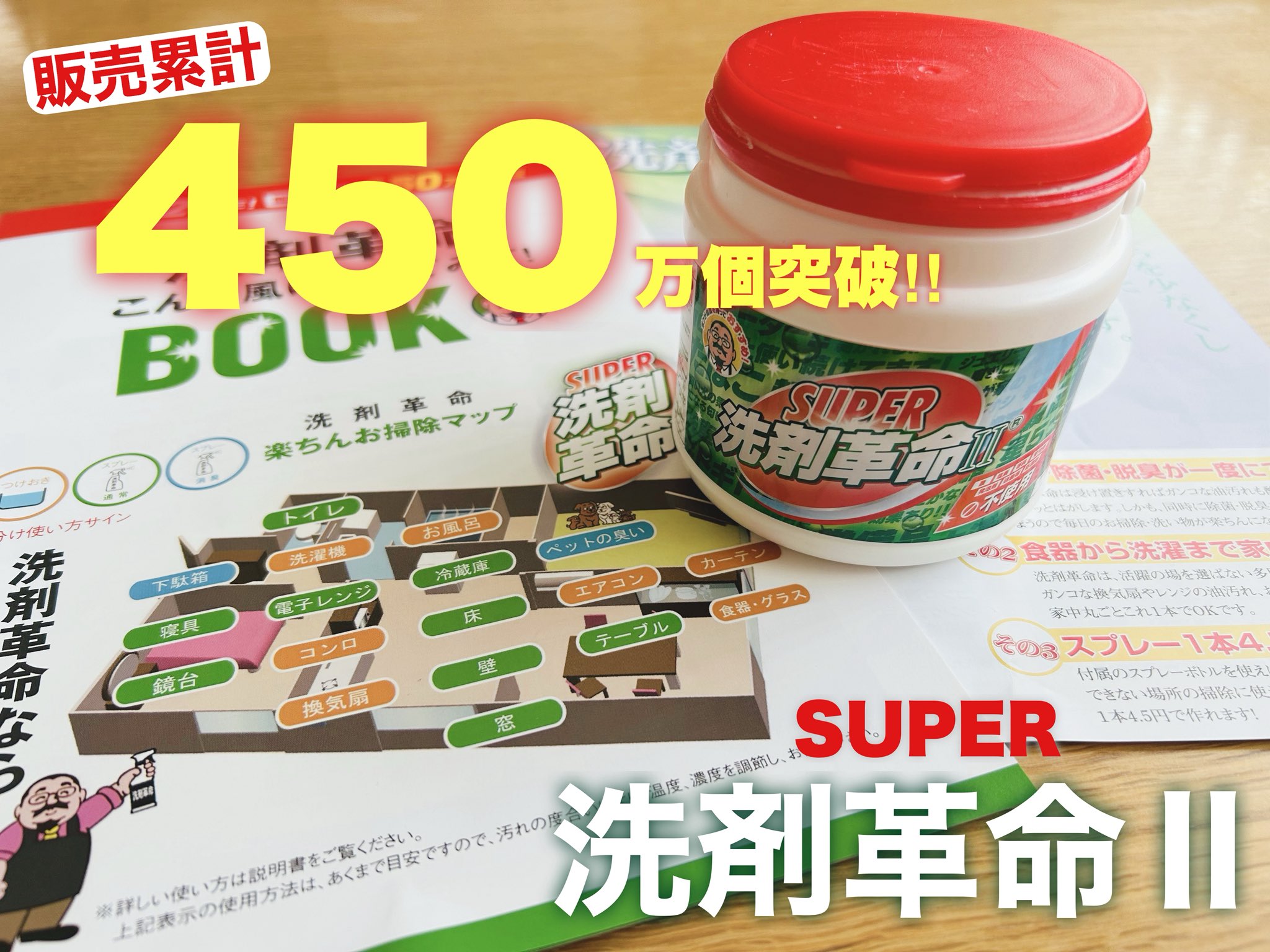 【新品アウトレット】SUPER洗剤革命 業務用5㎏ SUPER洗剤革命Ⅱ500g ニューデザイン 使い方BOOK付 | 洗剤革命.com