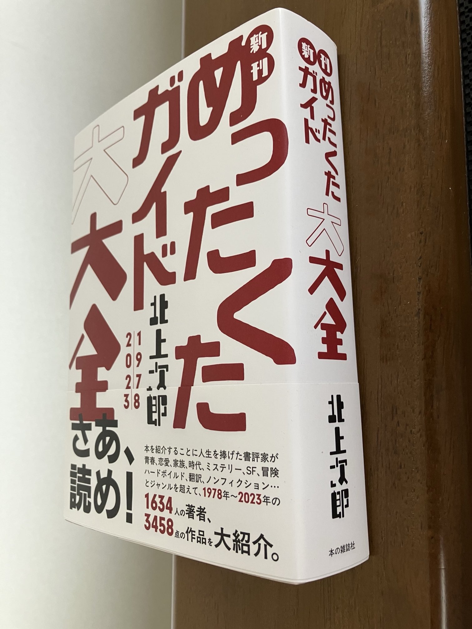 本の雑誌　35.36.38.39.42.43.44.45.46.47.55.58 本の雑誌 (@Hon_no_Zasshi) / X
