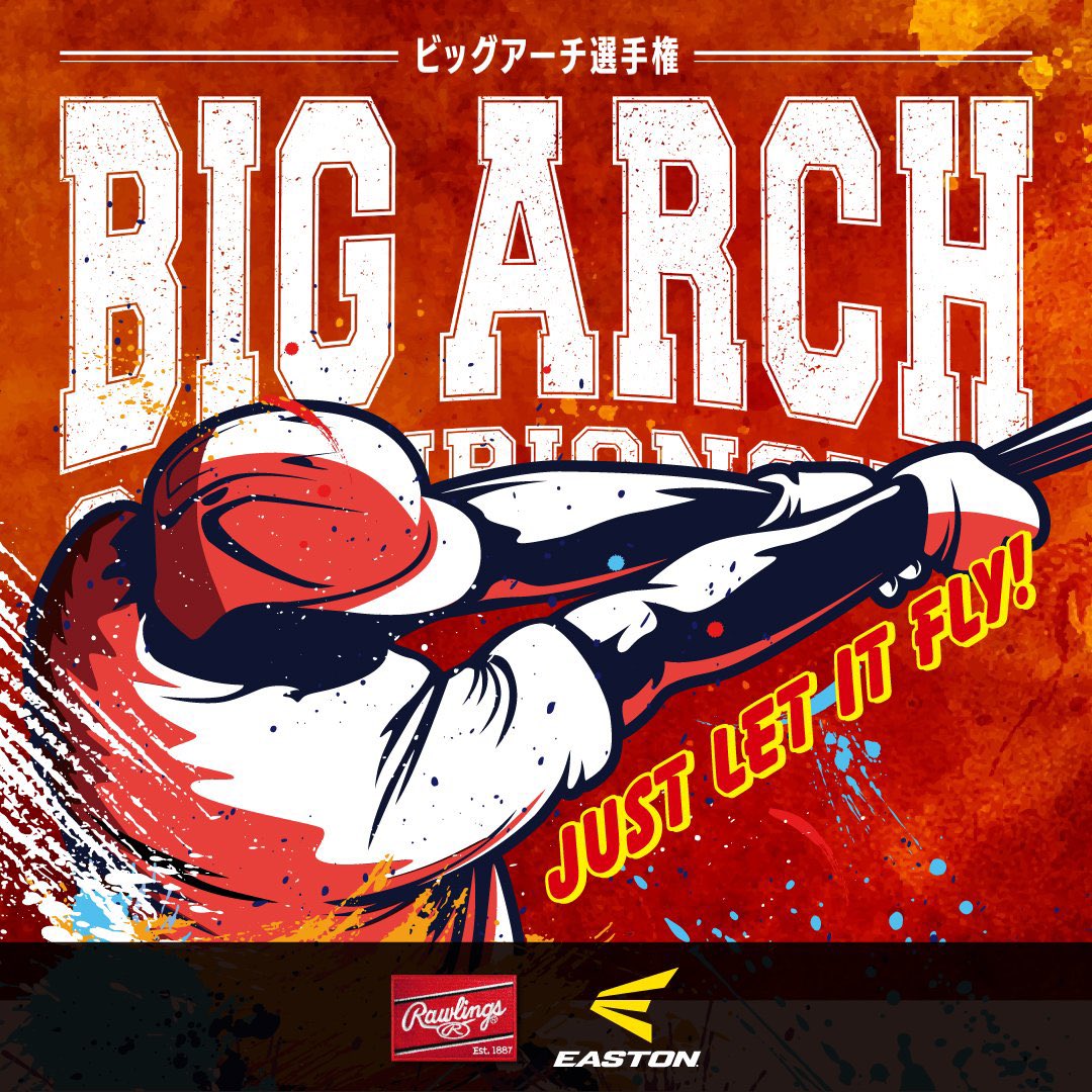 EastonJapan's tweet photo. 『BIG ARCH Championship東京予選開催』
9/23にジャイアンツタウンで行われる、トクサンTV ベースボールフェスティバル内のイベントとして開催！
当日はトクサンTVによる公開収録と合わせて、飛距離日本一決定戦の予選を行います！
↓大会概要・詳細はこちら↓
■応募フォーム
https://t.co/9ijZvAQVTa https://t.co/rffqxXIaAa