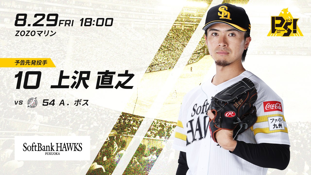 福岡ソフトバンクホークス（公式） on X: 